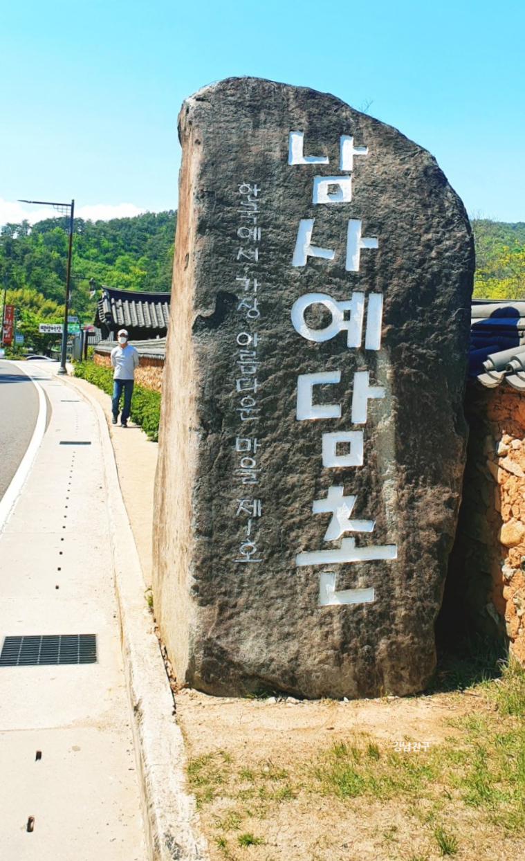 예담촌참살이 이미지
