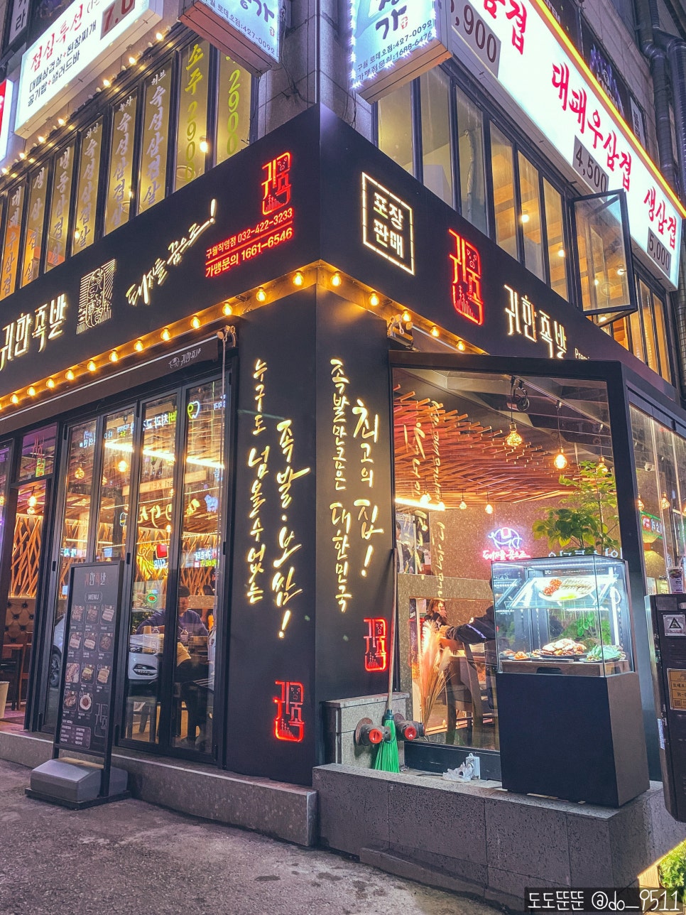 귀한족발구월 이미지