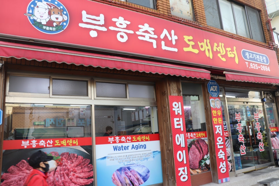 부흥축산도매센타 이미지