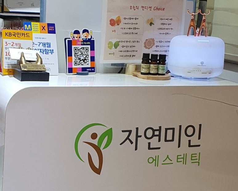 자연미인에스테틱 이미지