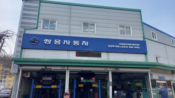 쌍용자동차남양주서비스프라자 이미지