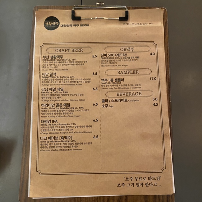 생활맥주 재송점 이미지
