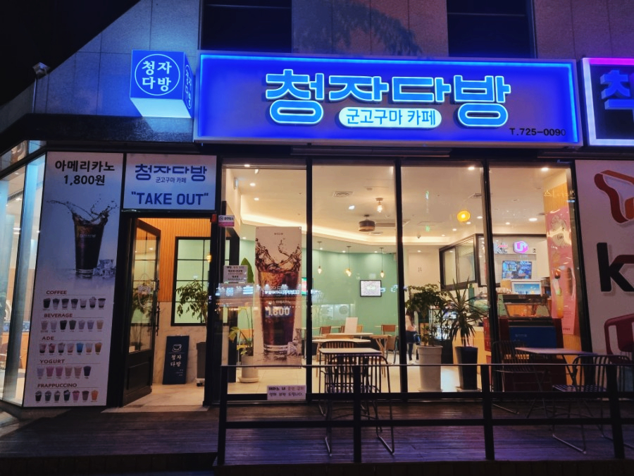 청자다방순천법원점 이미지