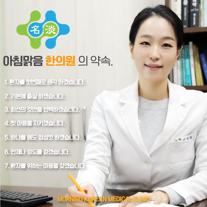 아침맑음한의원 이미지