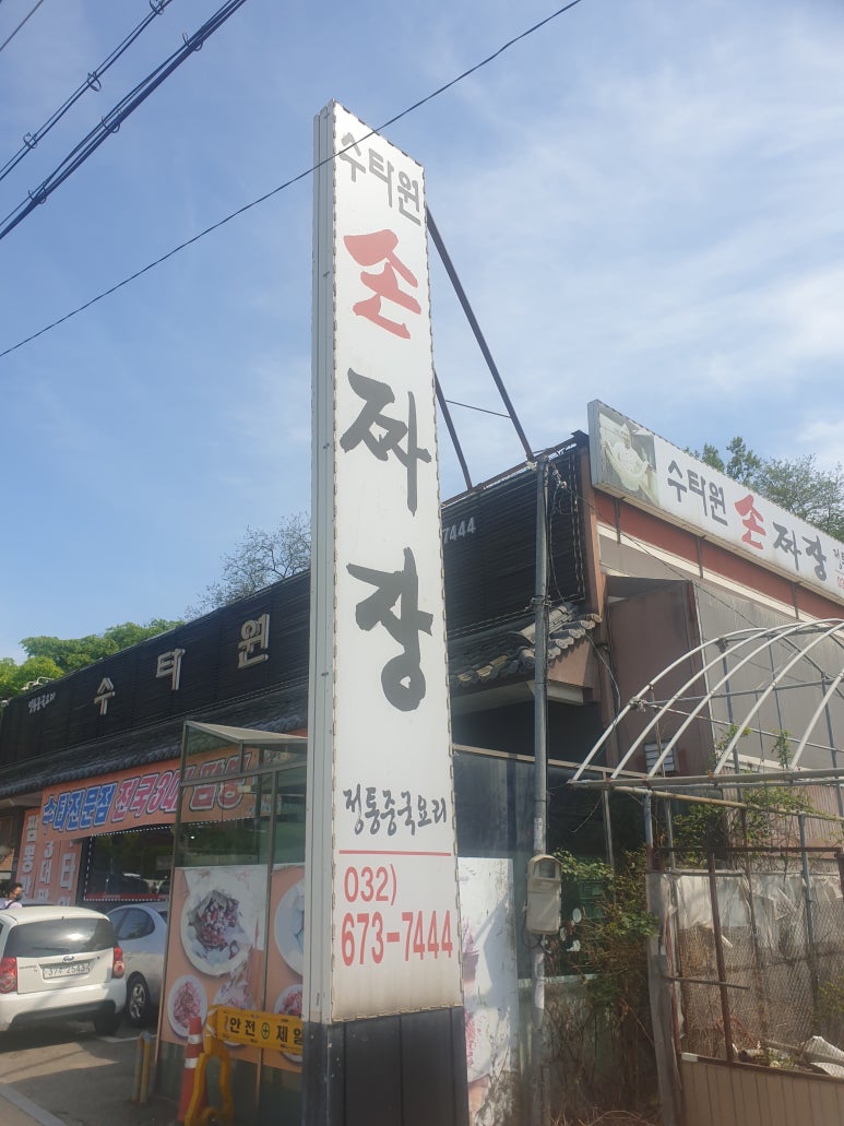 만석수타면 이미지