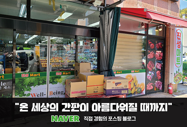 진성마트 이미지