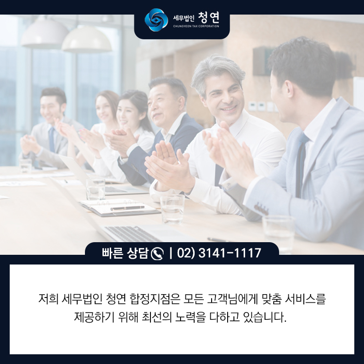 세무법인청연 이미지