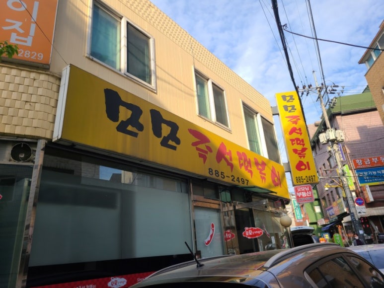 모모즉석떡볶이 이미지