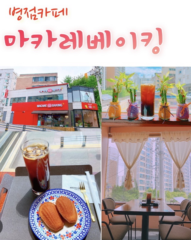 마카레베이킹 이미지