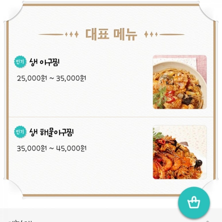 장수아구찜 이미지