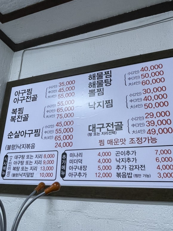 양재아구찜 이미지