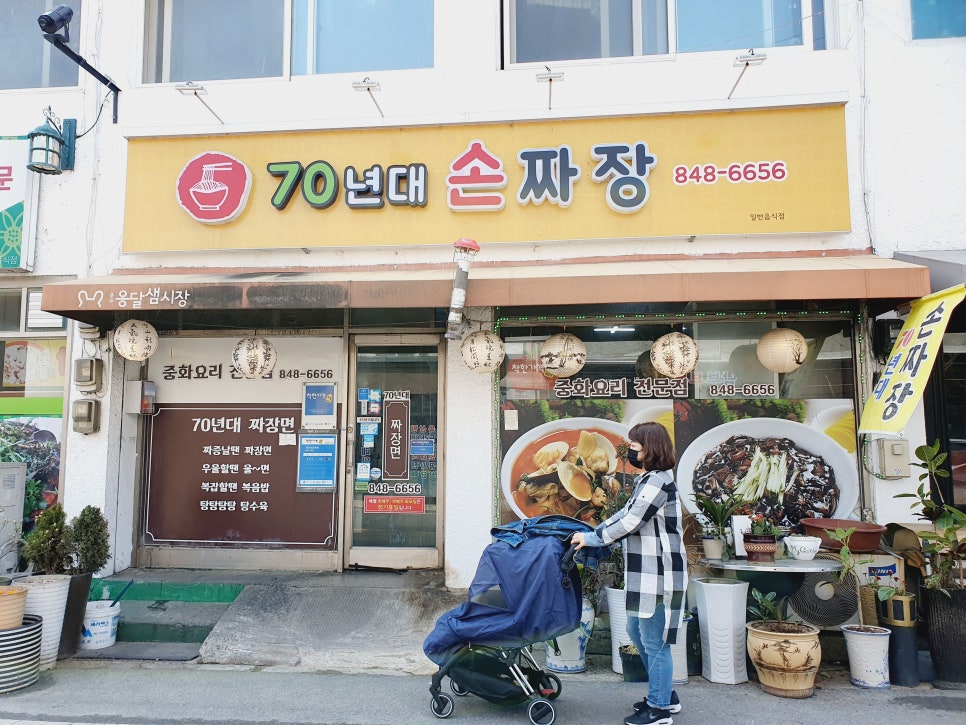 70년대손짜장 이미지