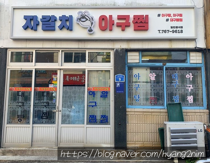자갈치아구찜 이미지
