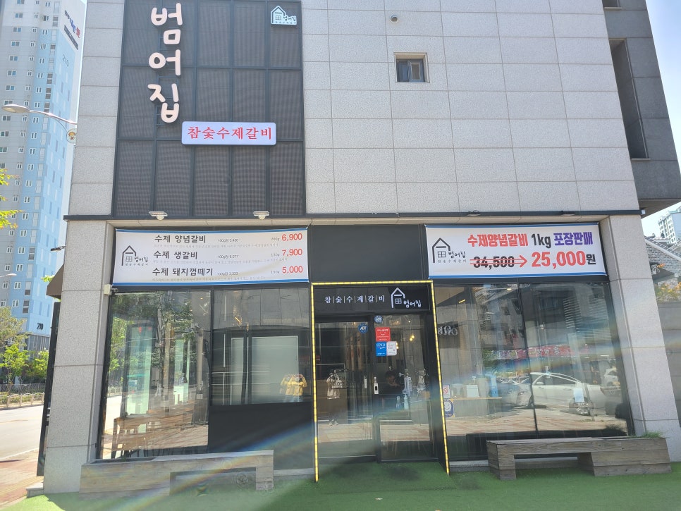 범어집 증산점 이미지