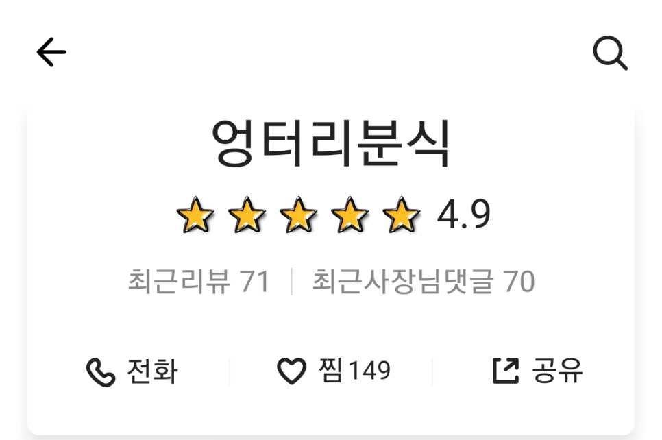 엉터리분식 이미지