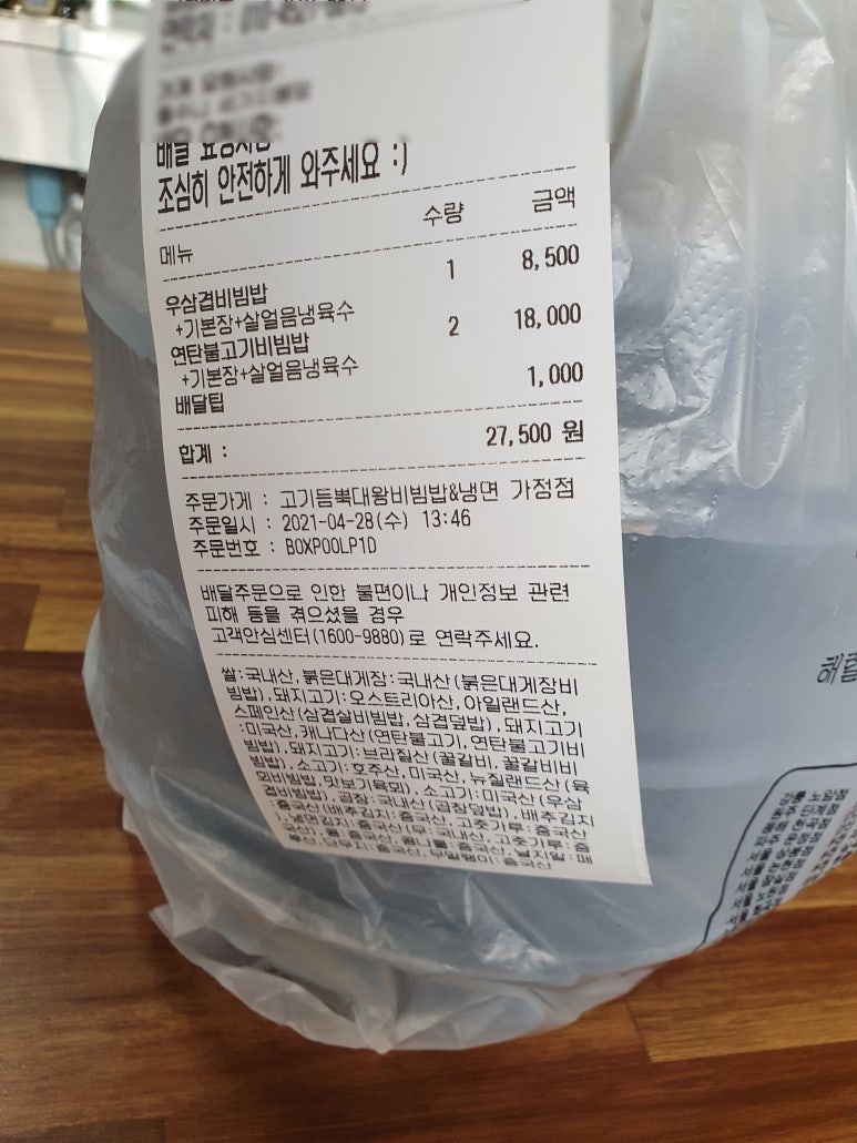 고기듬뿍대왕비빔밥인천 이미지
