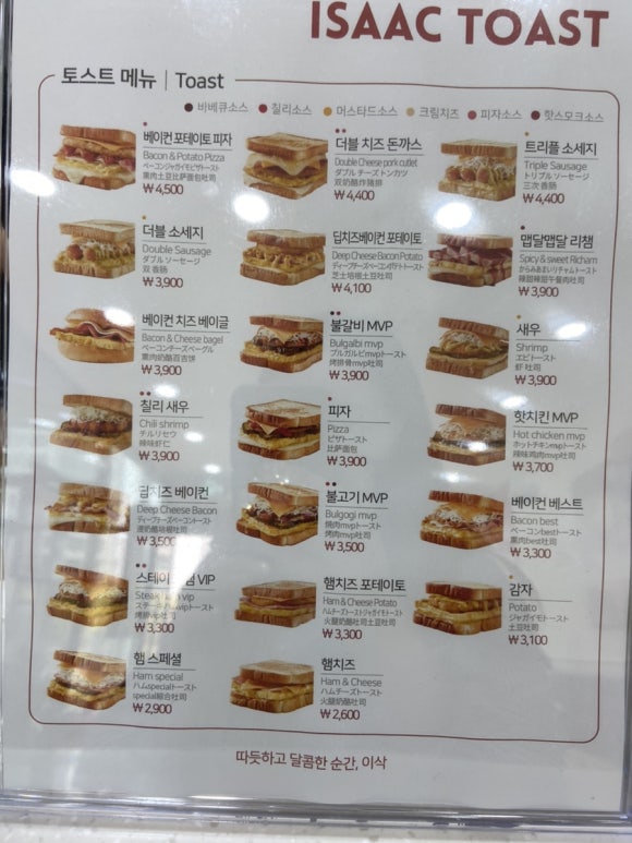 이삭토스트 송산그린시티점 이미지