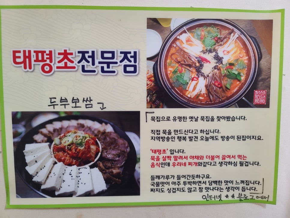 옛날두부묵집 이미지
