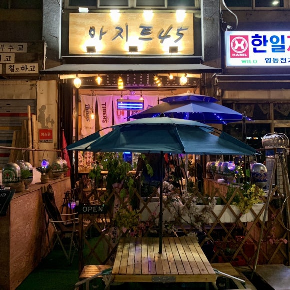 아지트45 사진 7