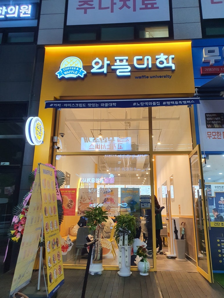 와플대학평택용죽캠퍼스 이미지