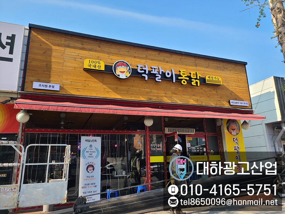 덕팔이통닭 이미지