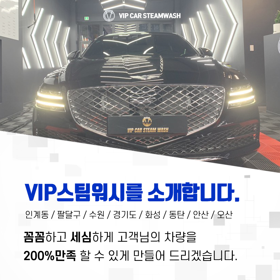 VIP스팀세차;광택;크리닝 이미지