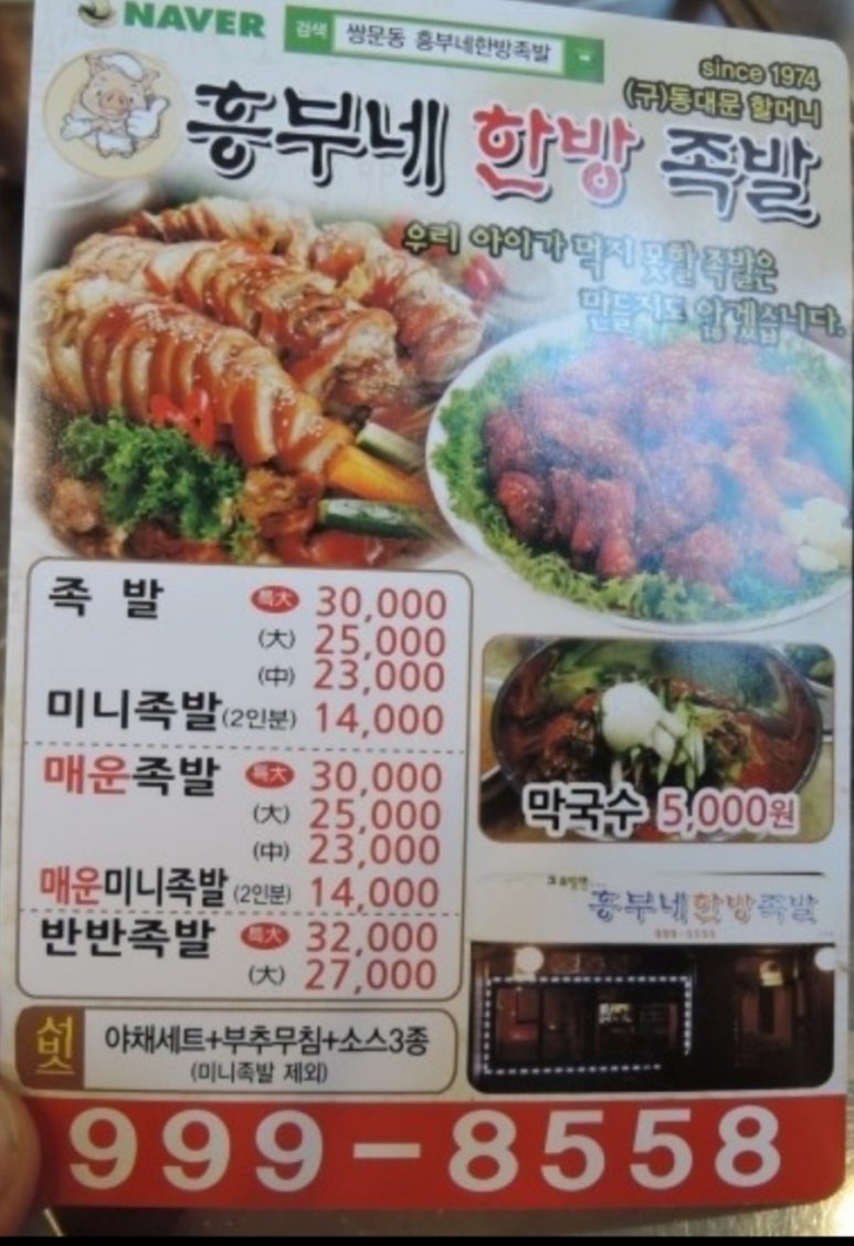 흥부네한방족발 이미지