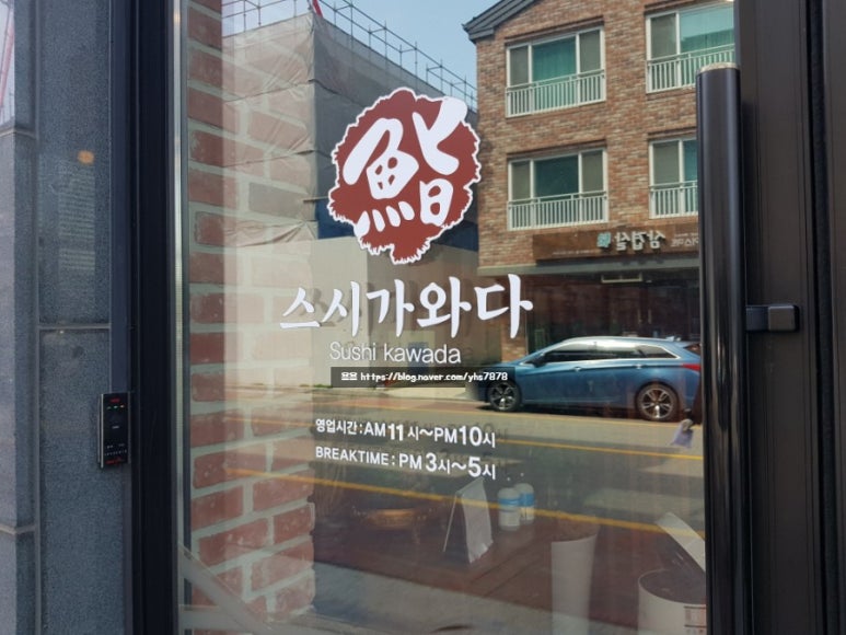 스시가와다 이미지