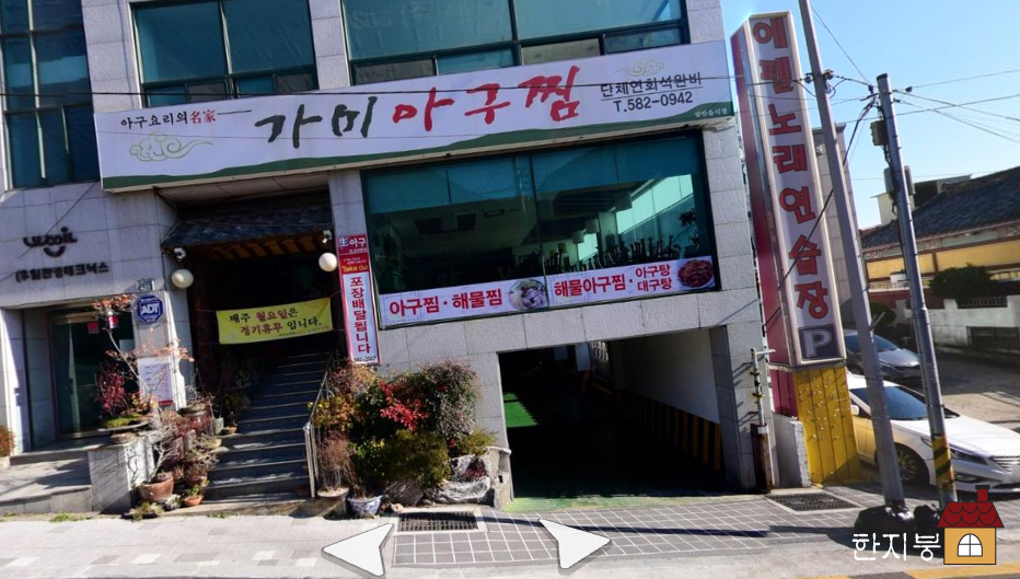 가미아구찜 이미지