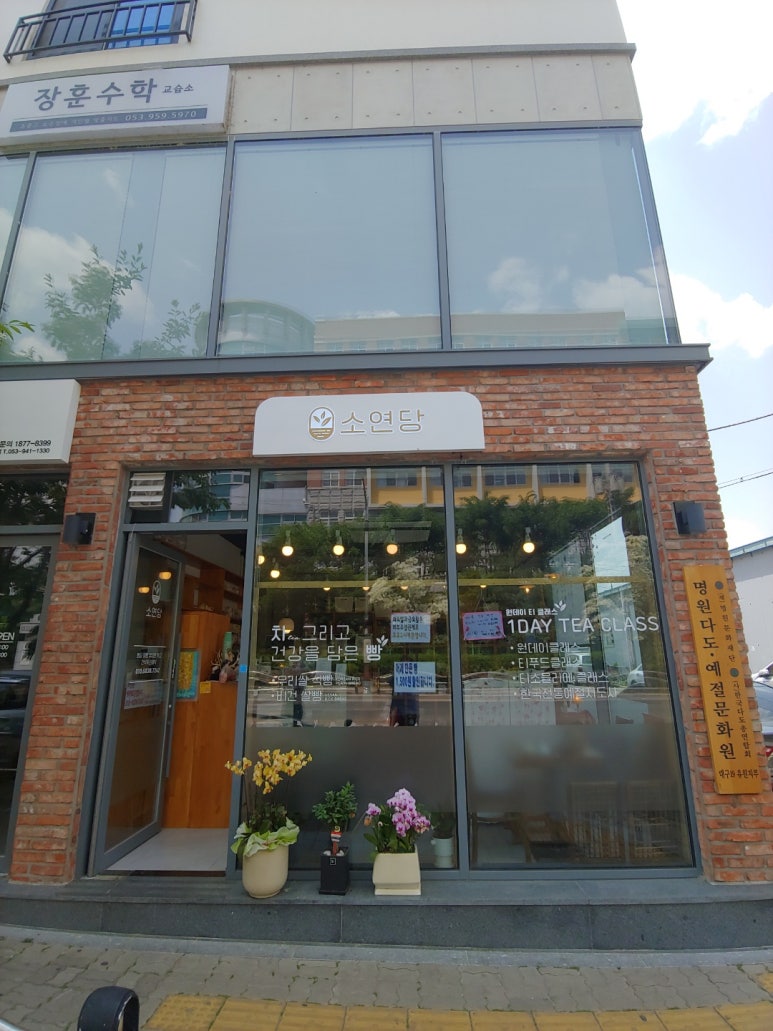 새로나찻집 이미지