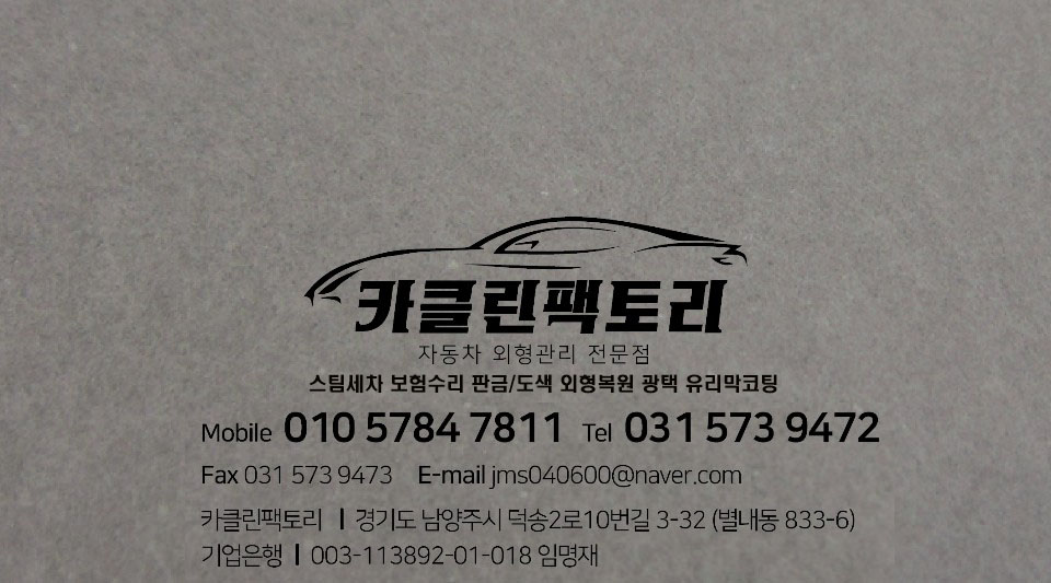 카클린팩토리 이미지
