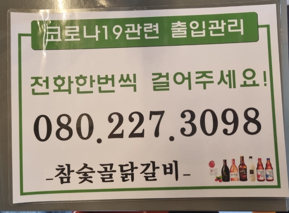 참숯골 닭갈비 하복대본점 이미지
