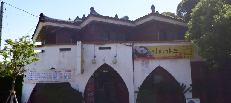 거마가든 이미지