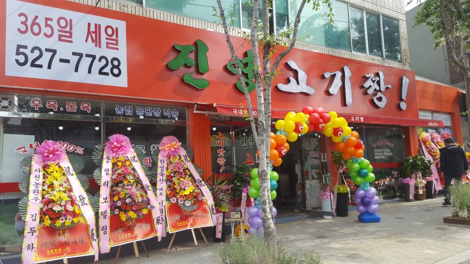 진영 고기짱 이미지
