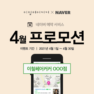 이철헤어커커도청점 이미지
