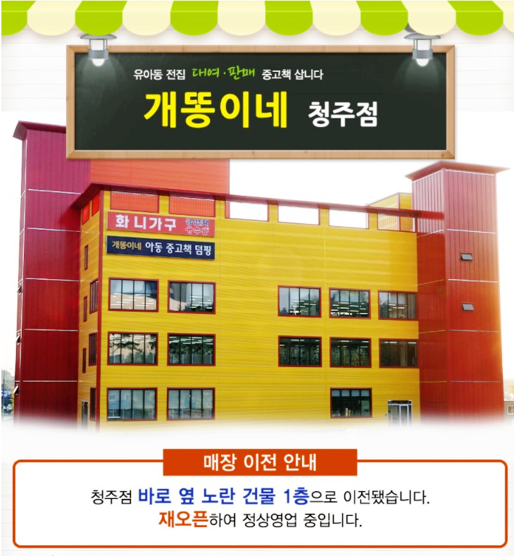 개똥이네청주점 이미지