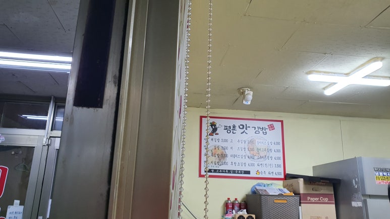 평촌맛김밥 이미지