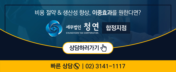 세무회계청연 이미지