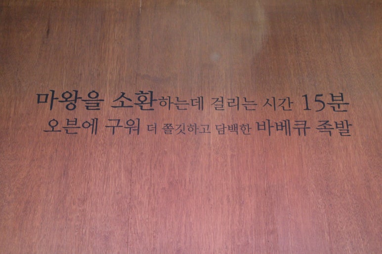 마왕족발시흥 이미지