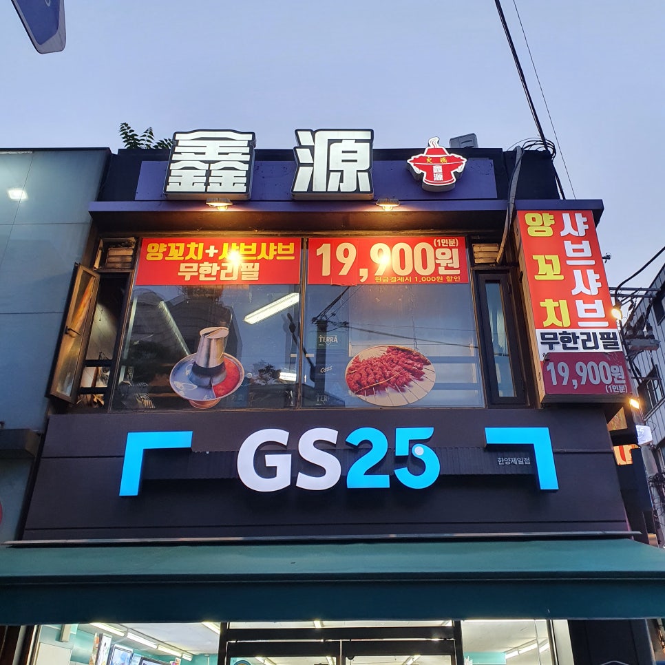 GS25한양제일점 이미지