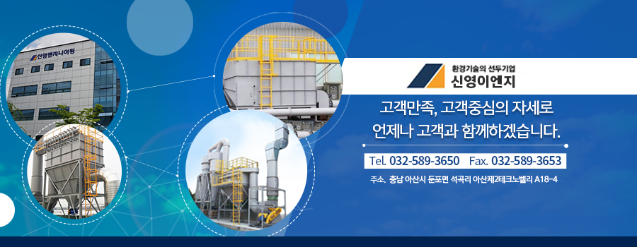 신영이엔지 이미지
