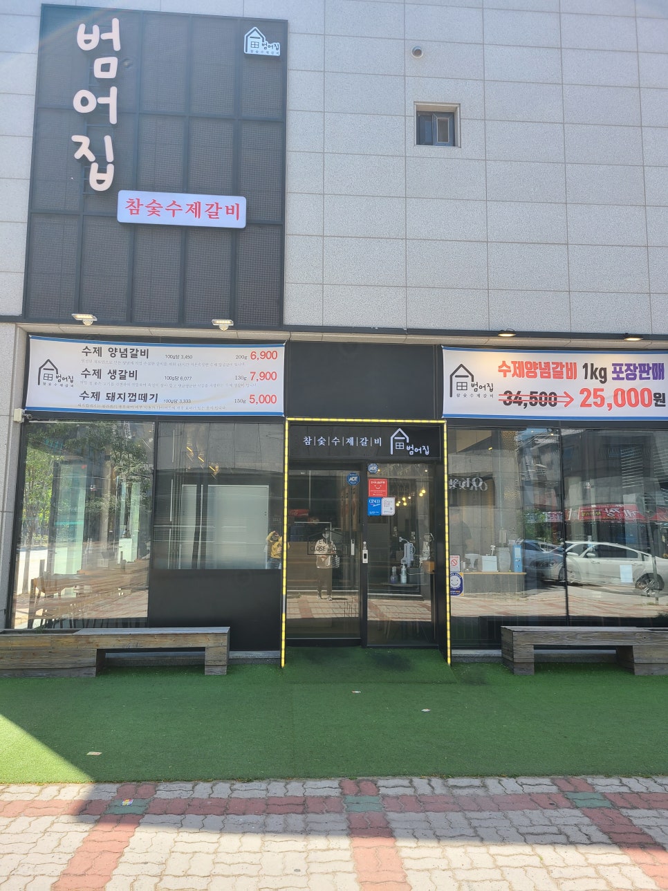 범어집 증산점 이미지