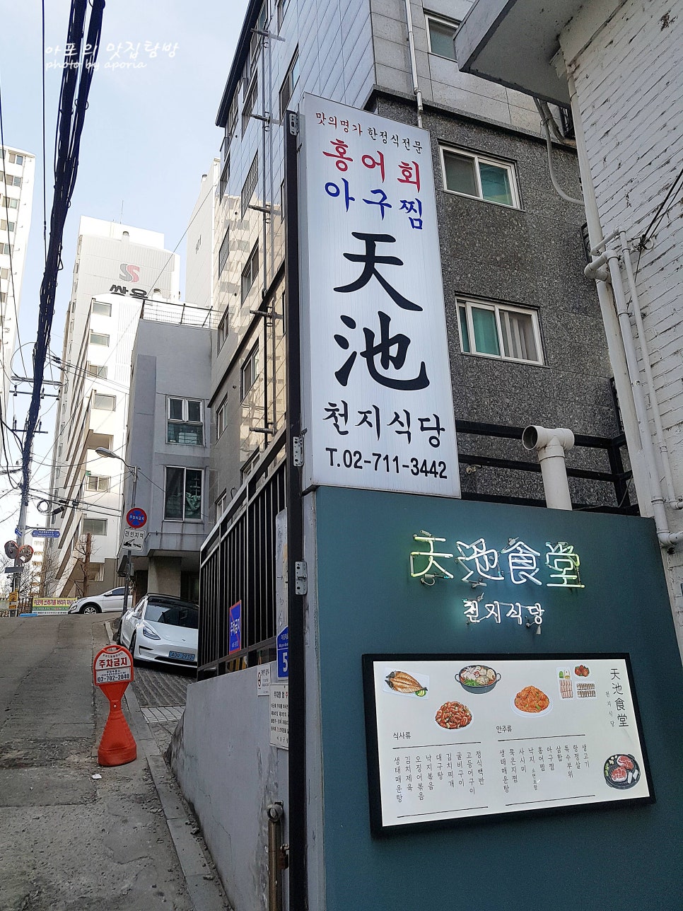 아포아구찜 이미지