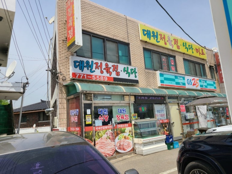 대원정육점 이미지
