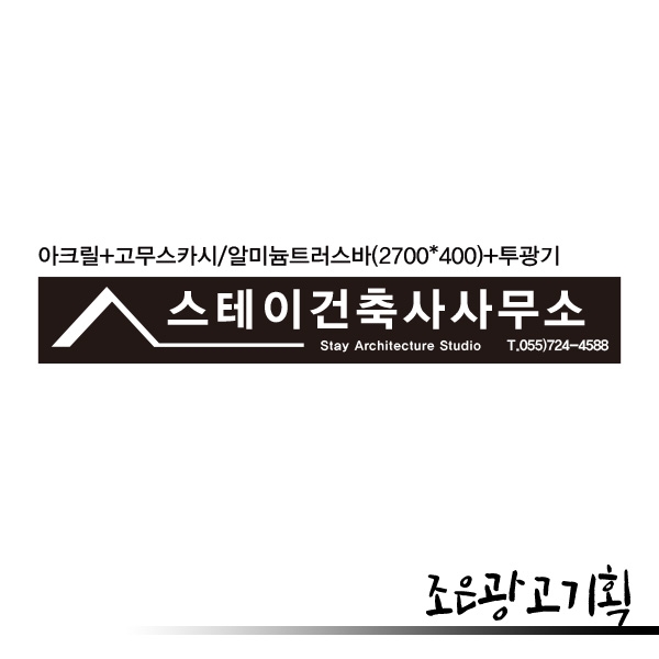 조은간판광고기획 이미지