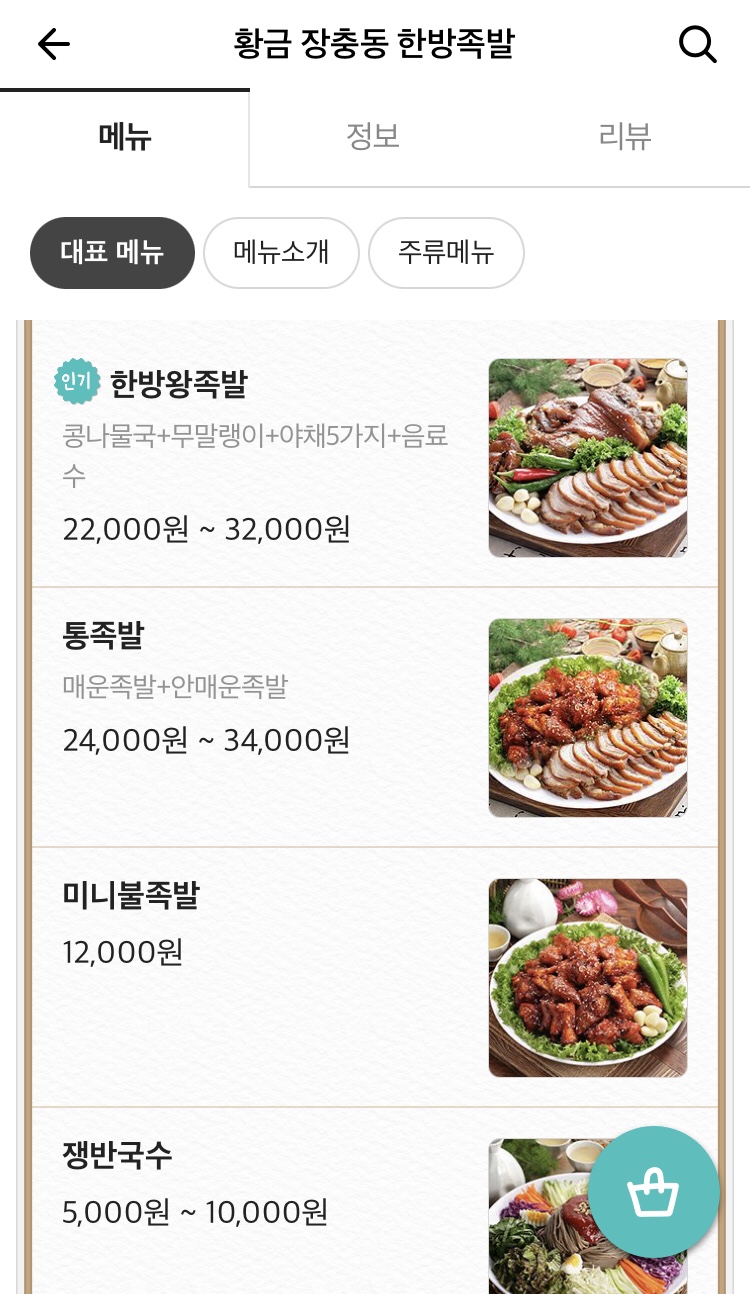 황금장충동한방족발 이미지