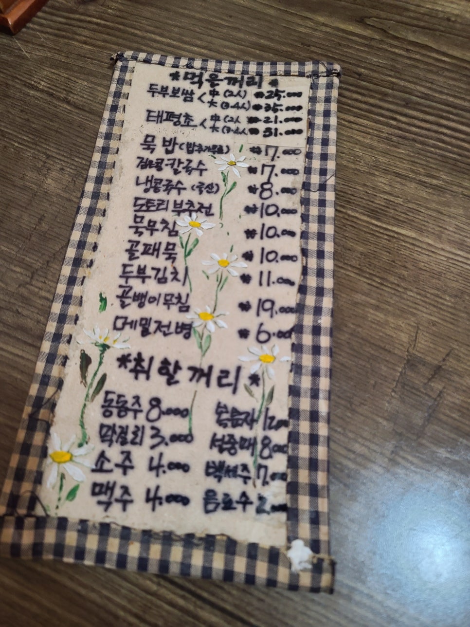 옛날두부묵집 이미지