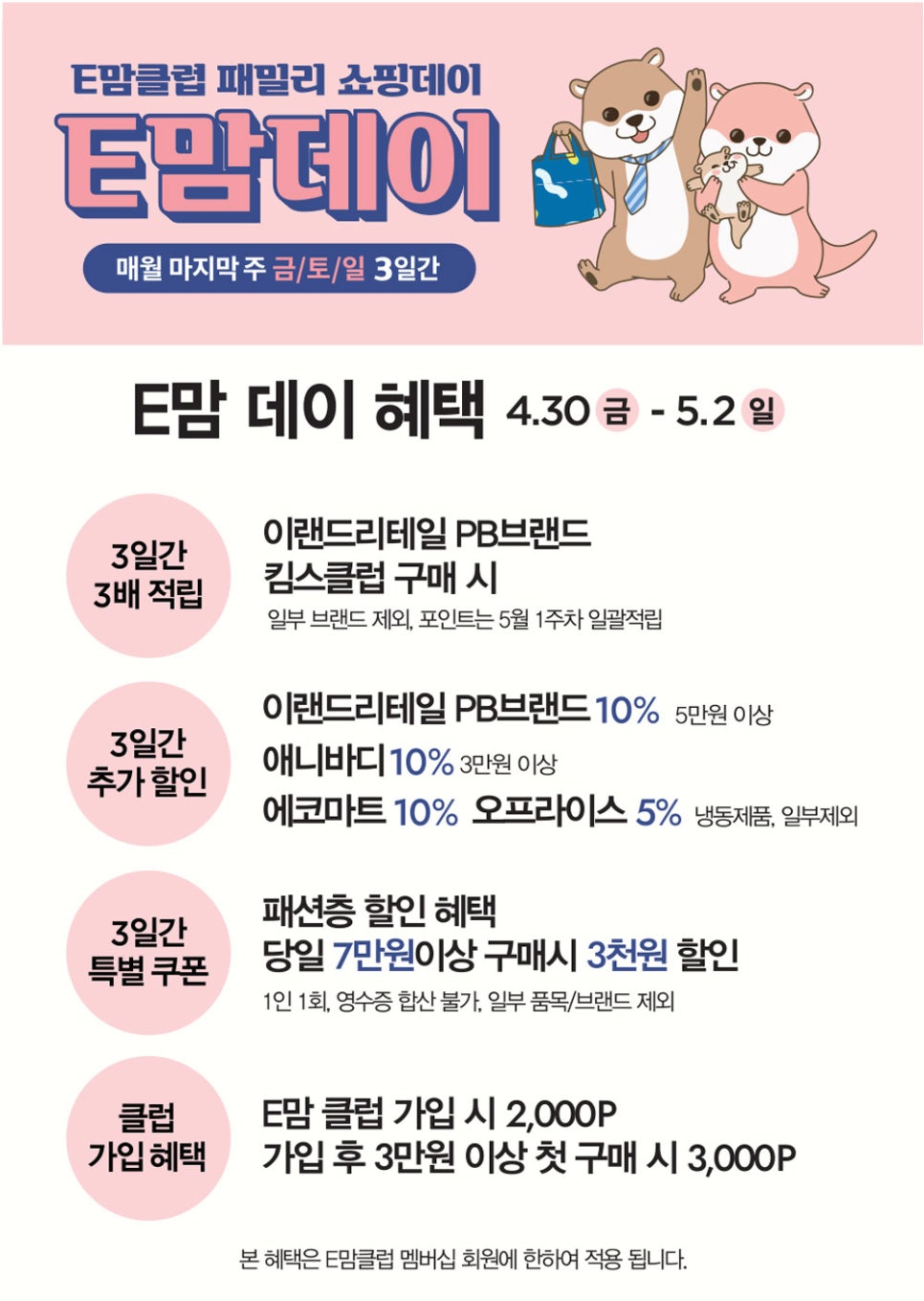 이랜드리테일치크 이미지
