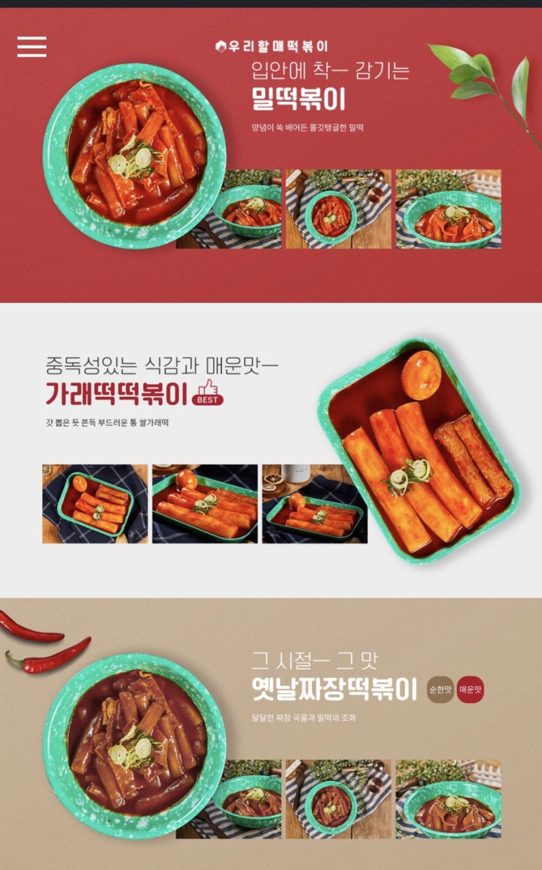 우리할매떡볶이 이미지