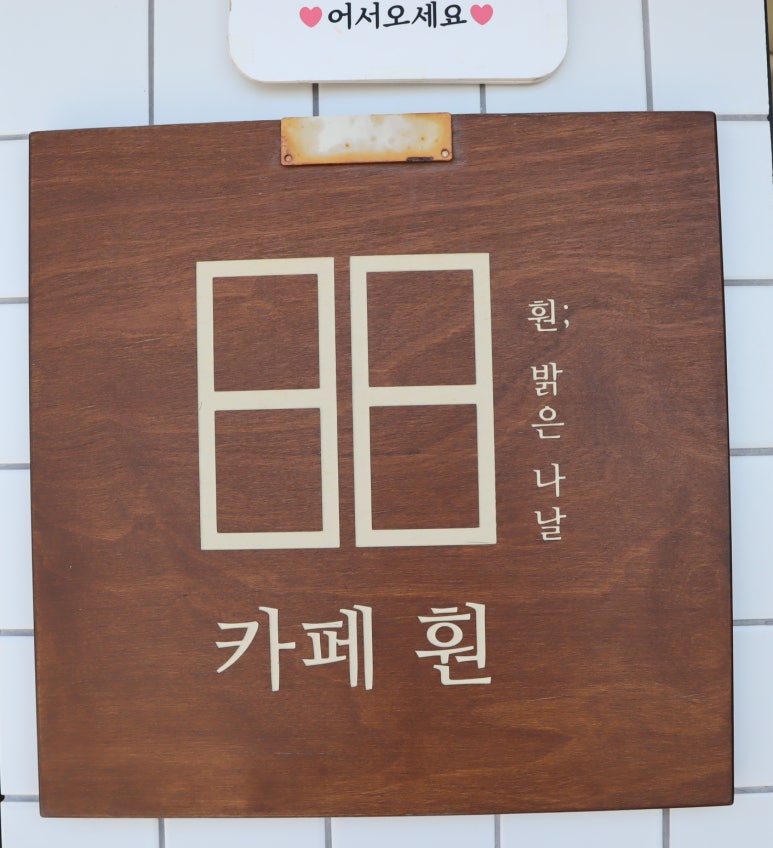 카페훤 이미지